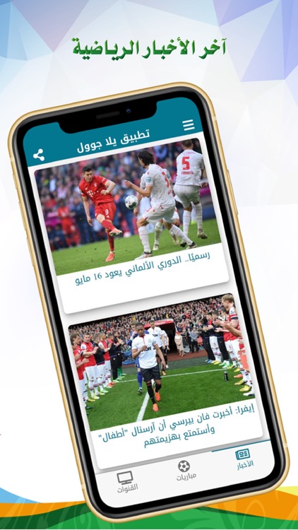 يلا جول - YallaGoal