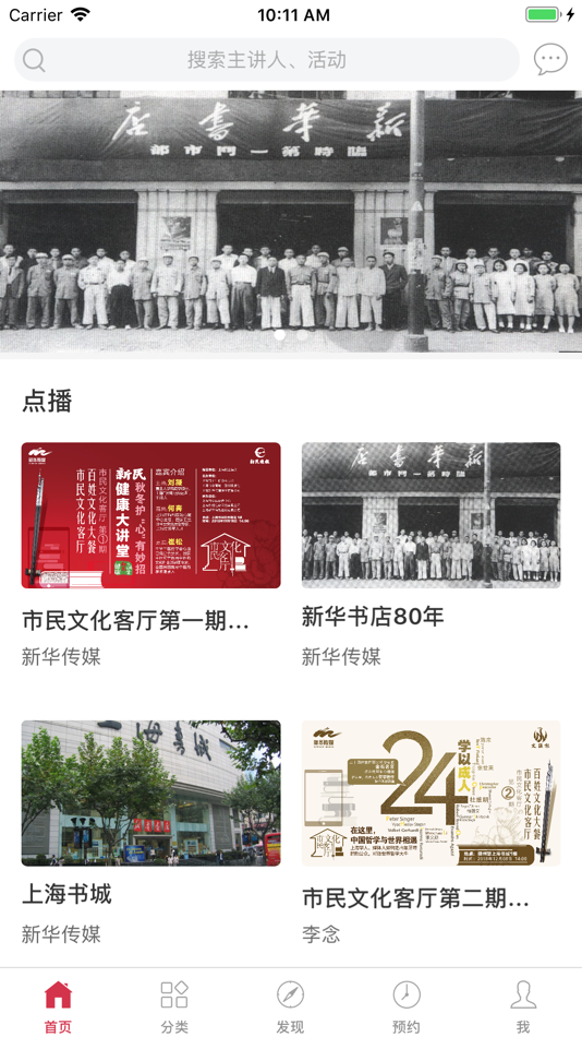#2. 市民文化客厅 (iOS) 由: 上海新华传媒股份有限公司