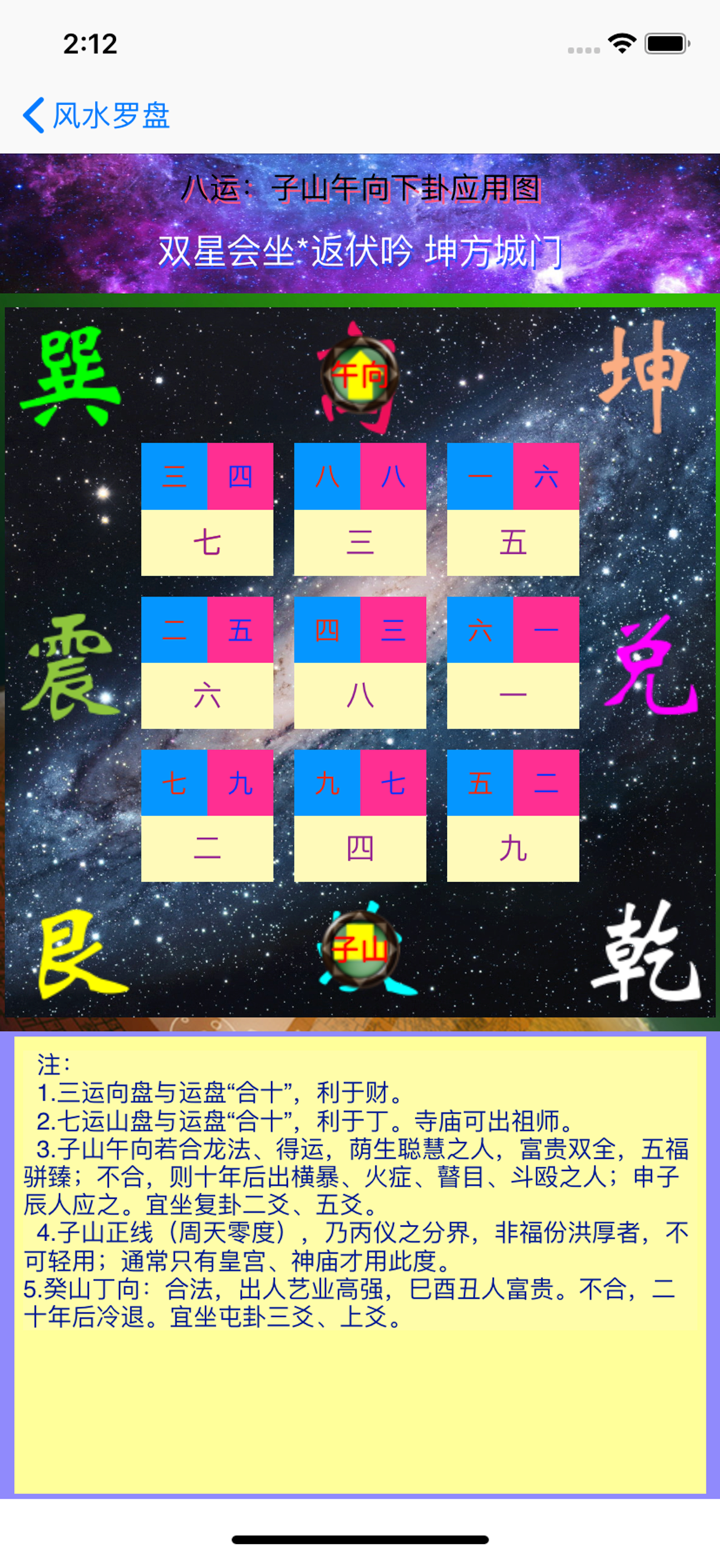 玄空风水罗盘 screenshot 5