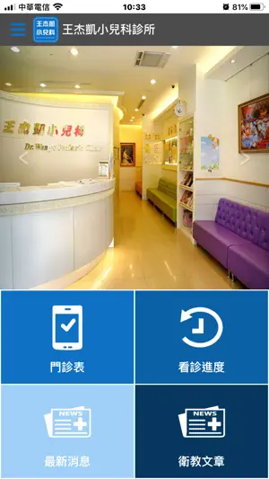 王杰凱小兒科 screenshot 2