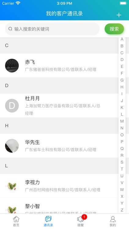 浪鱼CRM screenshot-5