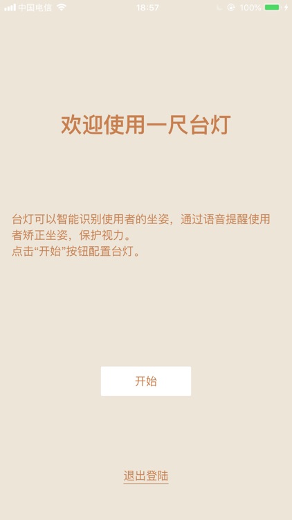 一尺台灯 screenshot-6