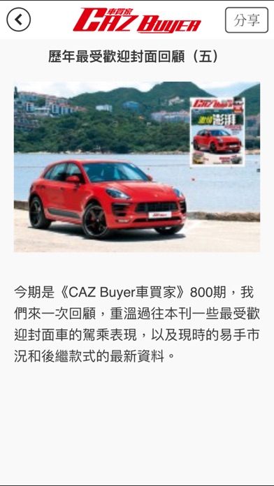 CAZ Buyer screenshot