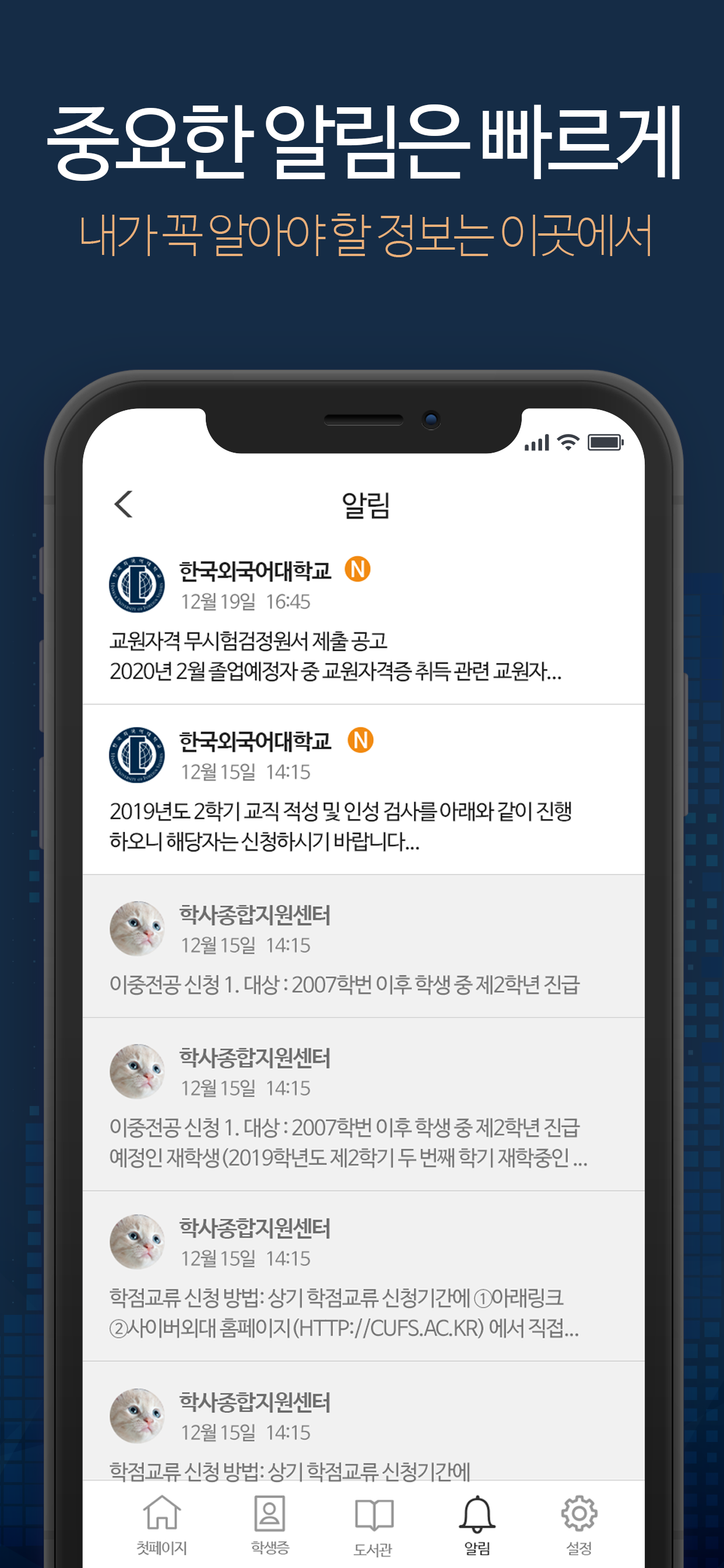 한국외국어대학교 모바일ID