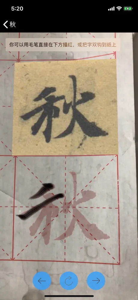 智永真草千字文+AR