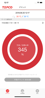 TEPCO省エネウォッチ screenshot 3