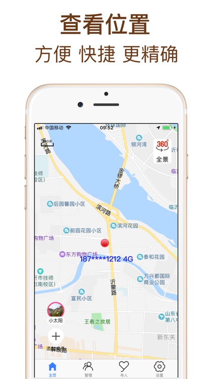 手机号码定位-查找朋友位置