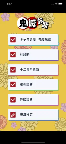 Game screenshot 性格診断 for 鬼滅の刃(きめつのやいば) mod apk