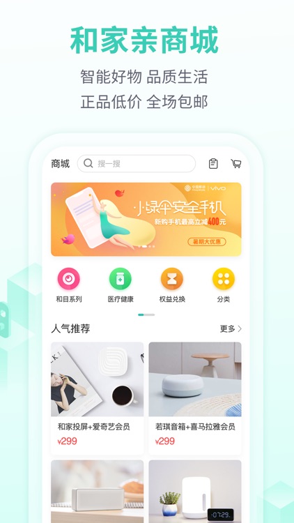 和家亲-让智能设备连接更便捷 screenshot-3