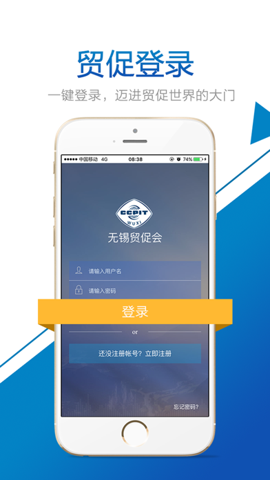Screenshot #2 pour 无锡e贸促
