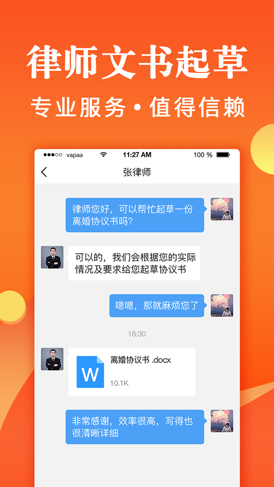 #2. 律师秒回 (iOS) 由: 深圳市才牛网络技术有限公司