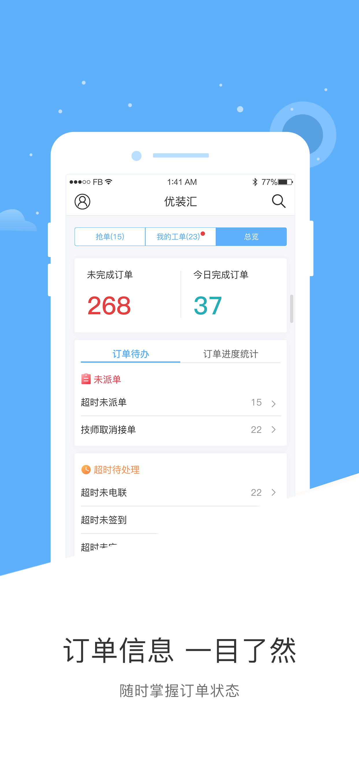 优装助手