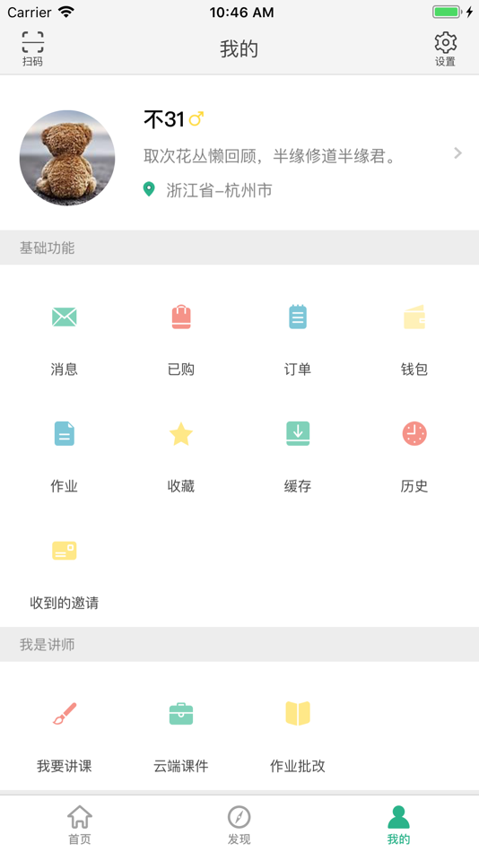 #4. 掌易课堂 (iOS) Podle: Hangzhou Zhongguang Information Network Co., Ltd