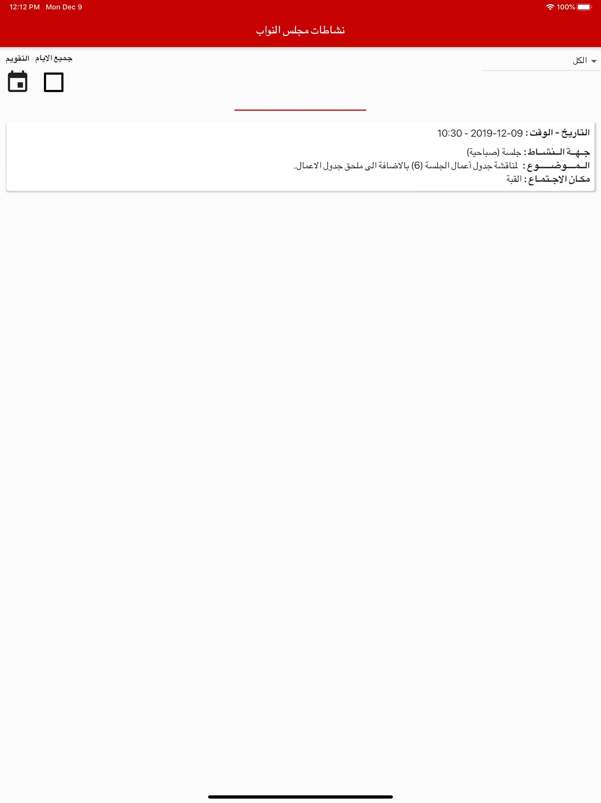 نشاطات مجلس النواب الاردني screenshot 11