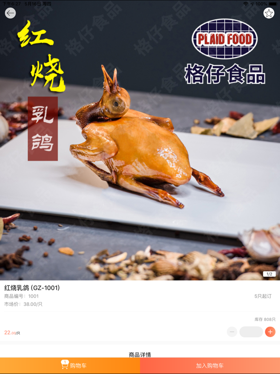 Screenshot #6 pour 格仔食品