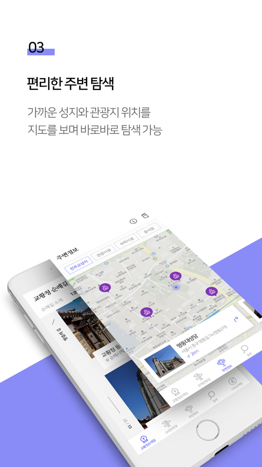 #3. 서울 순례길 (iOS) 由: UNIPICS Co., Ltd.