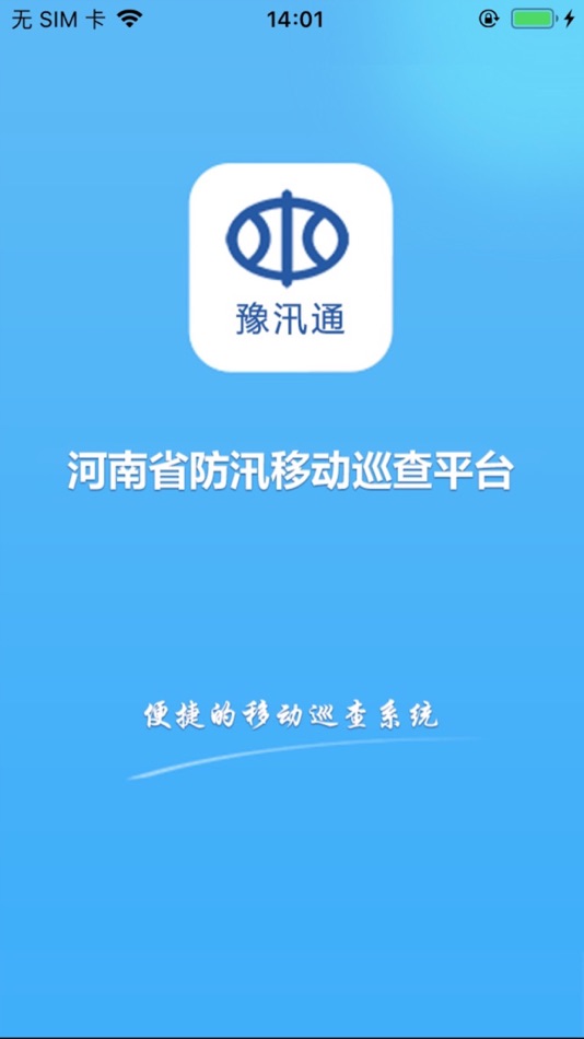 #1. 豫汛通 (iOS) 由: Beijing Huitu Information Technolony Co.,Ltd.