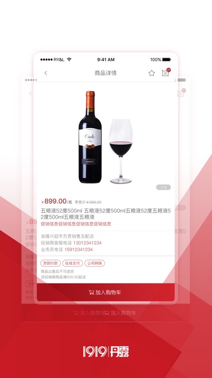 1919丹露终端店 screenshot-3