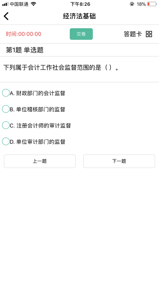 #4. 智考题库 (iOS) By: 彬 高