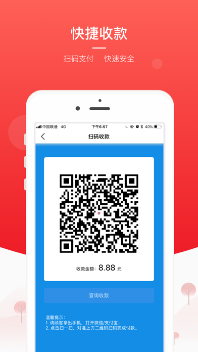 现在支付 - 快捷收款 app screenshot 2
