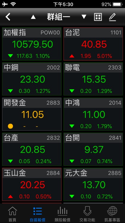 凱基證券「隨身營業員」