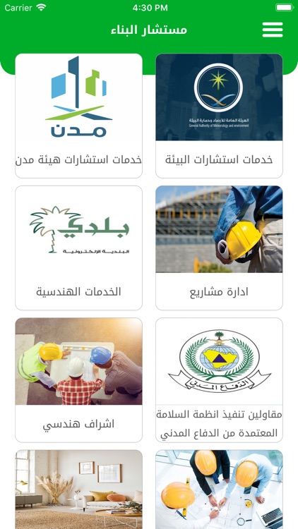 مستشار البناء