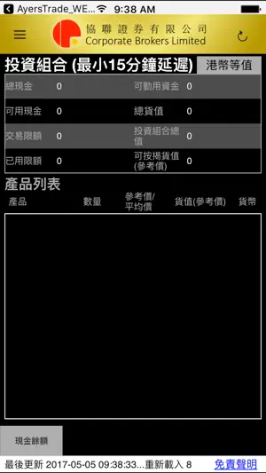 協聯證券 screenshot 4