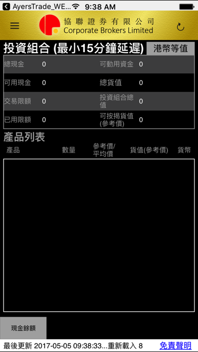 協聯證券 Screenshot