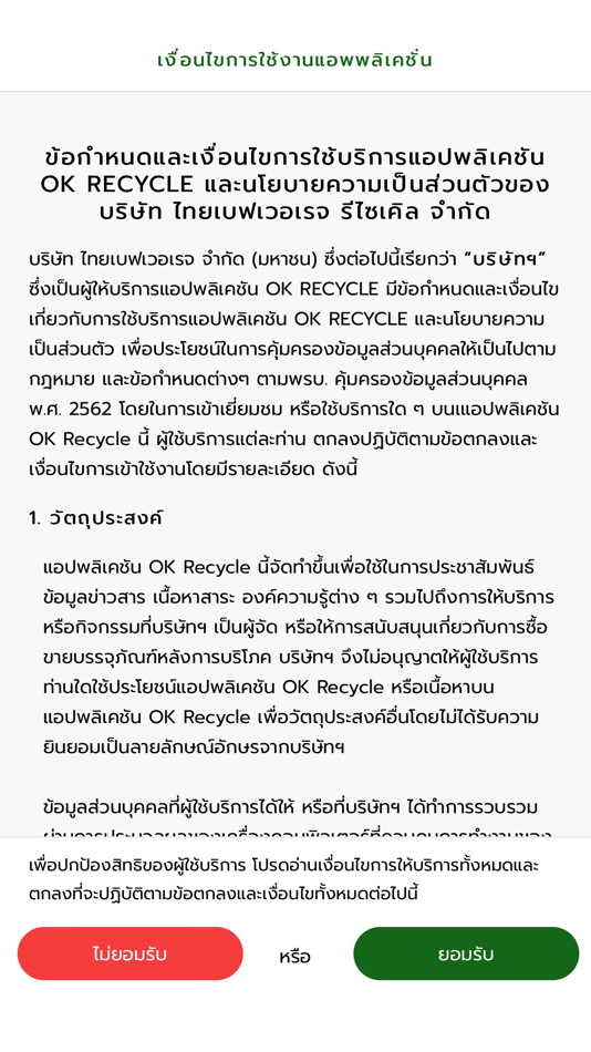 #1. OK Recycle (iOS) 由: T.C.C. Technology Company Limited