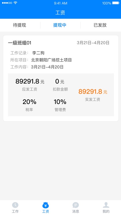 志诚诚工宝工人端 screenshot-3