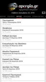 apergiagr iphone screenshot 3