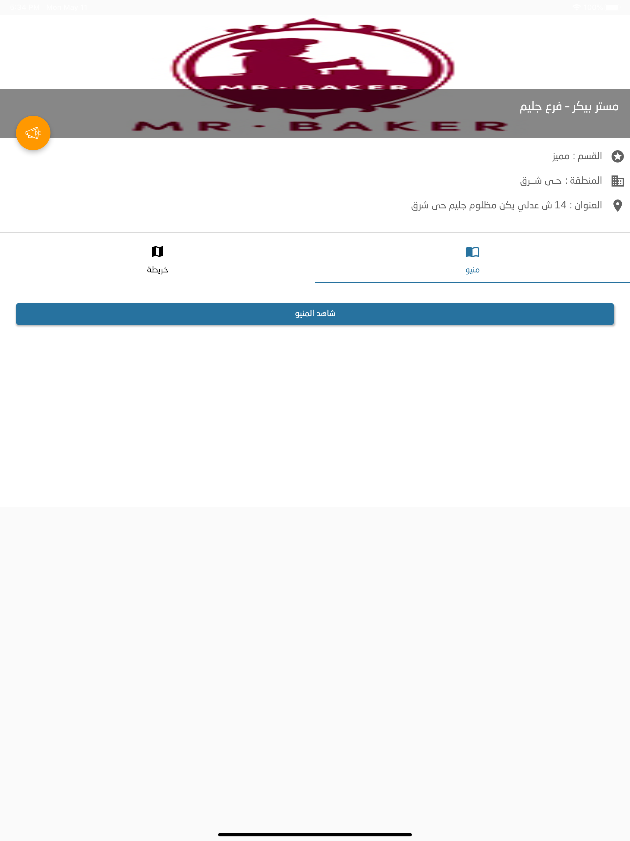 السياحة و المصايف - CATR screenshot 7