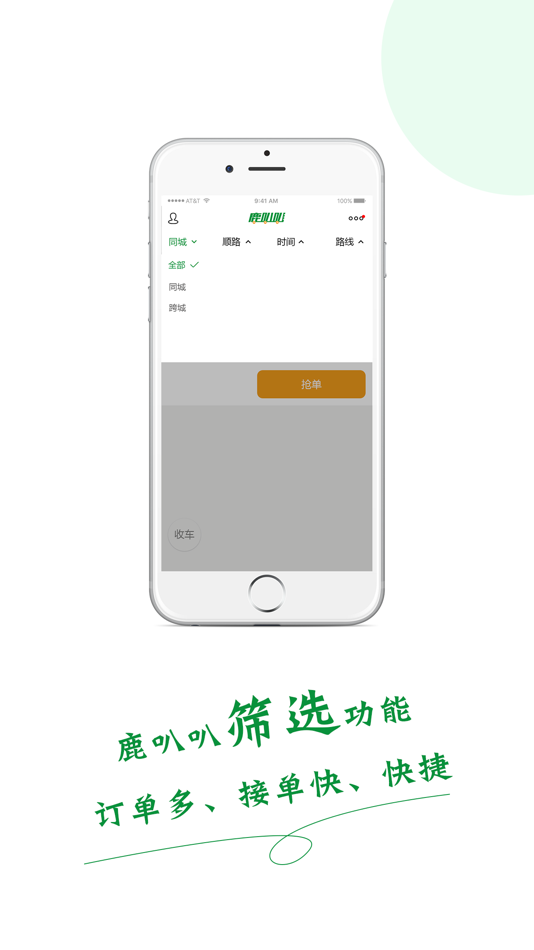 #3. 鹿叭叭司机端 (iOS) 由: 鹿叭叭科技(杭州)有限公司