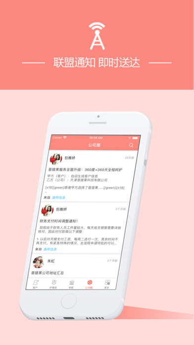 葡萄干-高效服务客户和护理师 screenshot 2