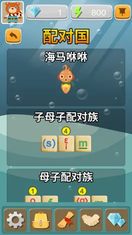 Game screenshot 拼音熊 (大陆汉语拼音版) hack