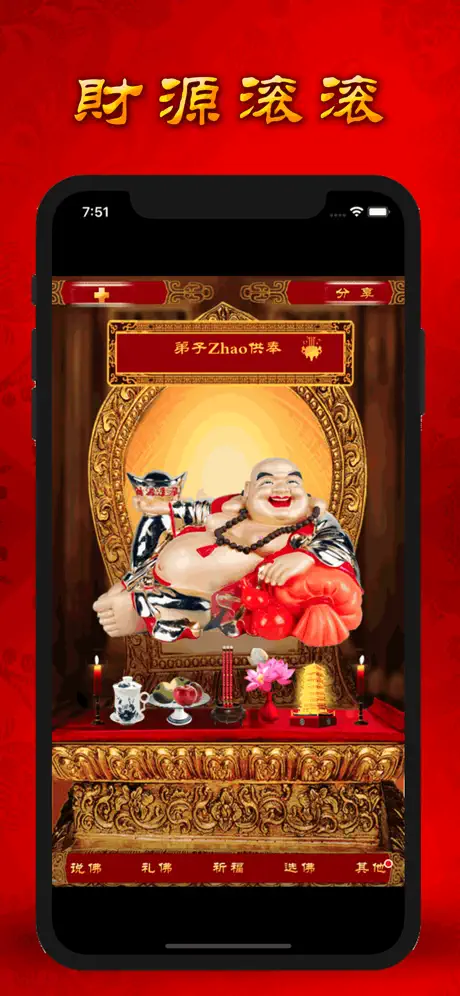 天天禮佛之彌勒-求財求福菩薩