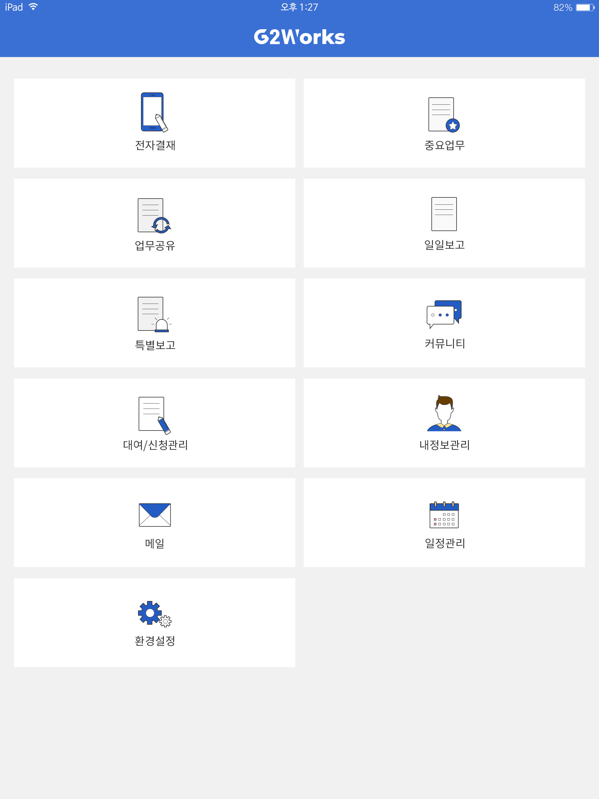 G2Works 그룹웨어 screenshot 6