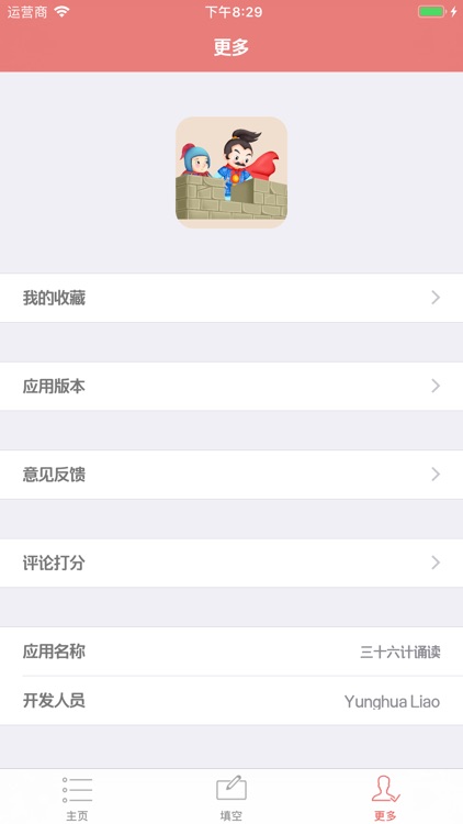三十六计诵读 screenshot-6