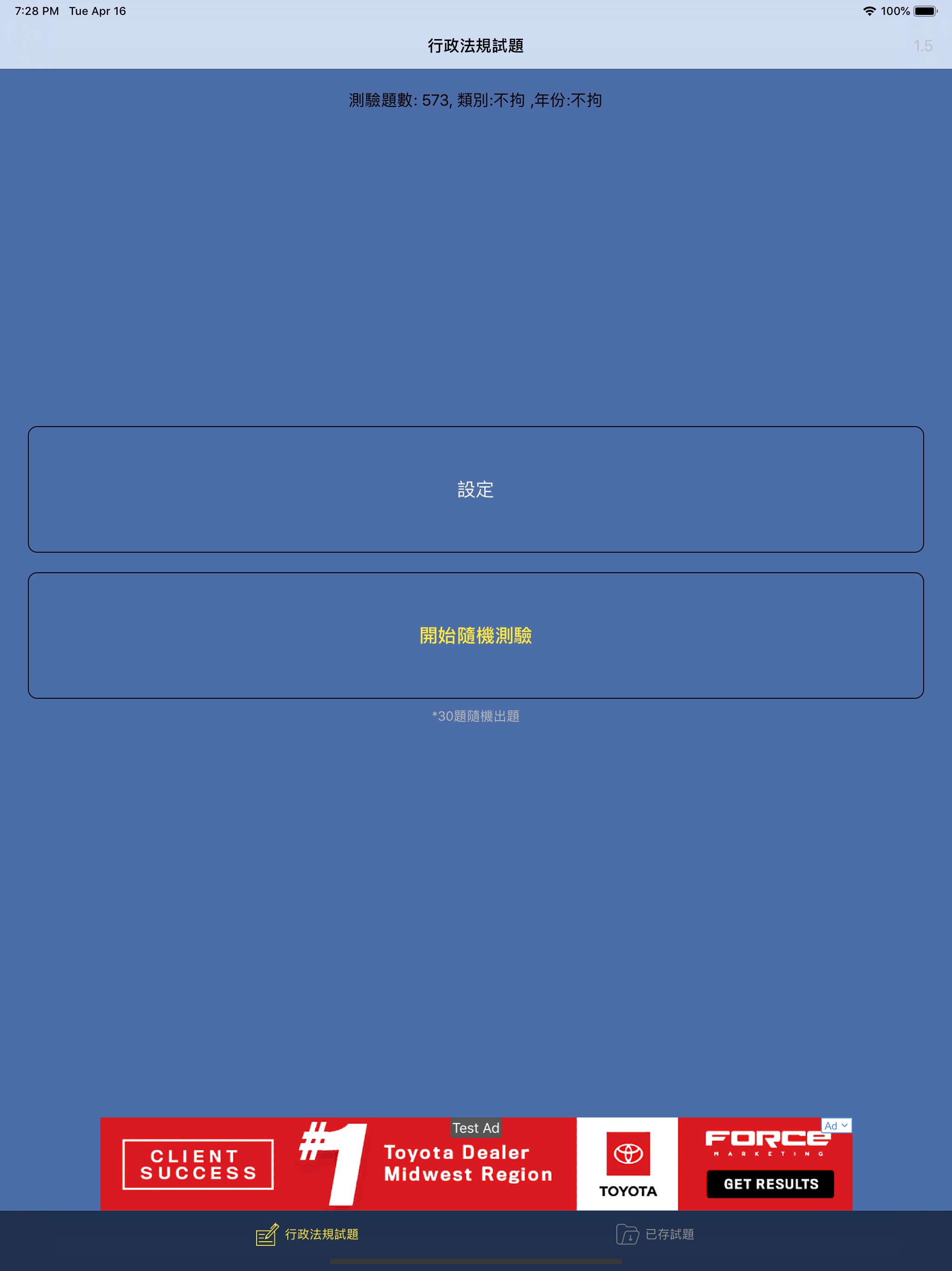 台灣行政法規試題 screenshot 4