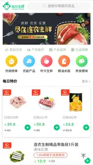 连农云商 iphone screenshot 3