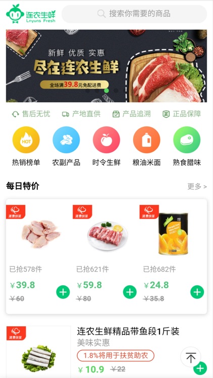 连农云商