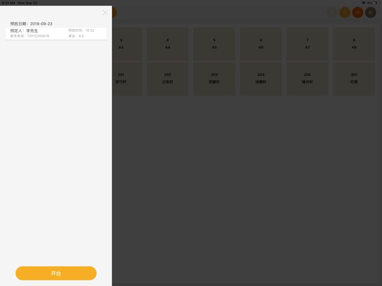 天鹅点餐 screenshot-6