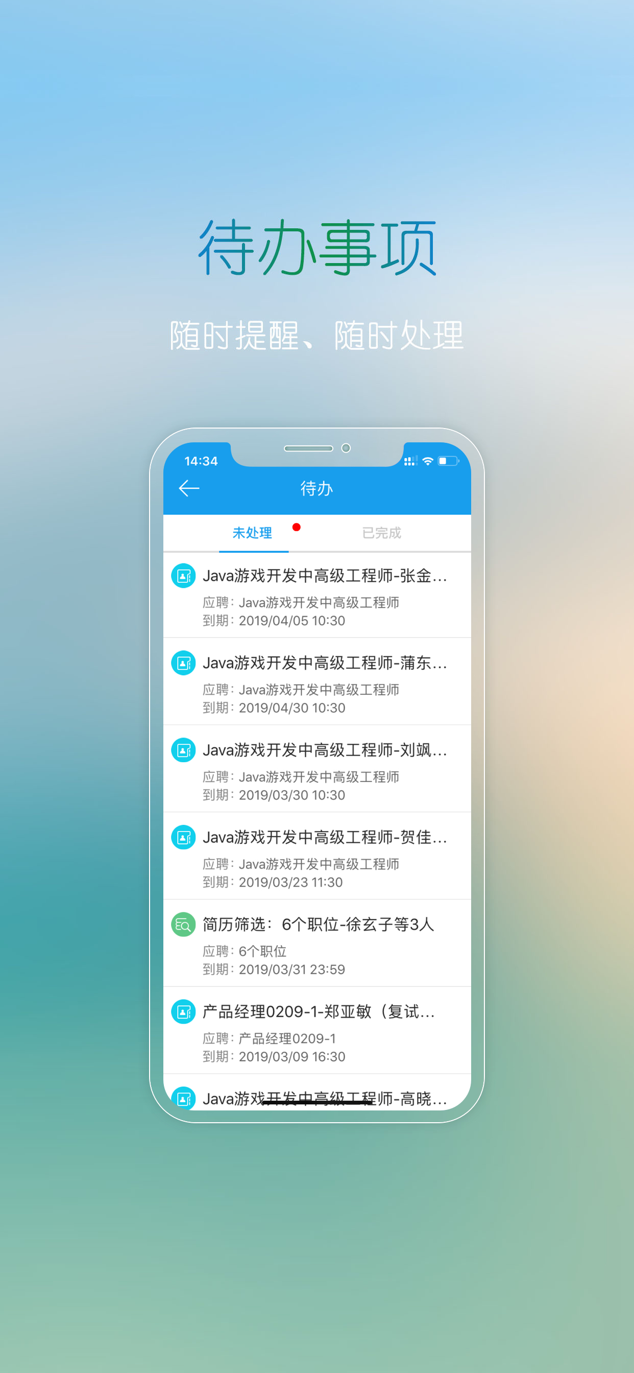 北森招聘官