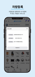 파트존 - 자동차 부품 & 정비 전문가 screenshot 4