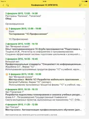 Семинар партнеров 1С айпад изображения 1