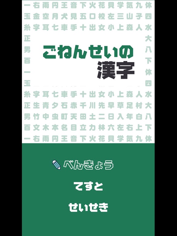 ごねんせいの漢字 - 小学五年生（小5）向け漢字勉強アプリのおすすめ画像2