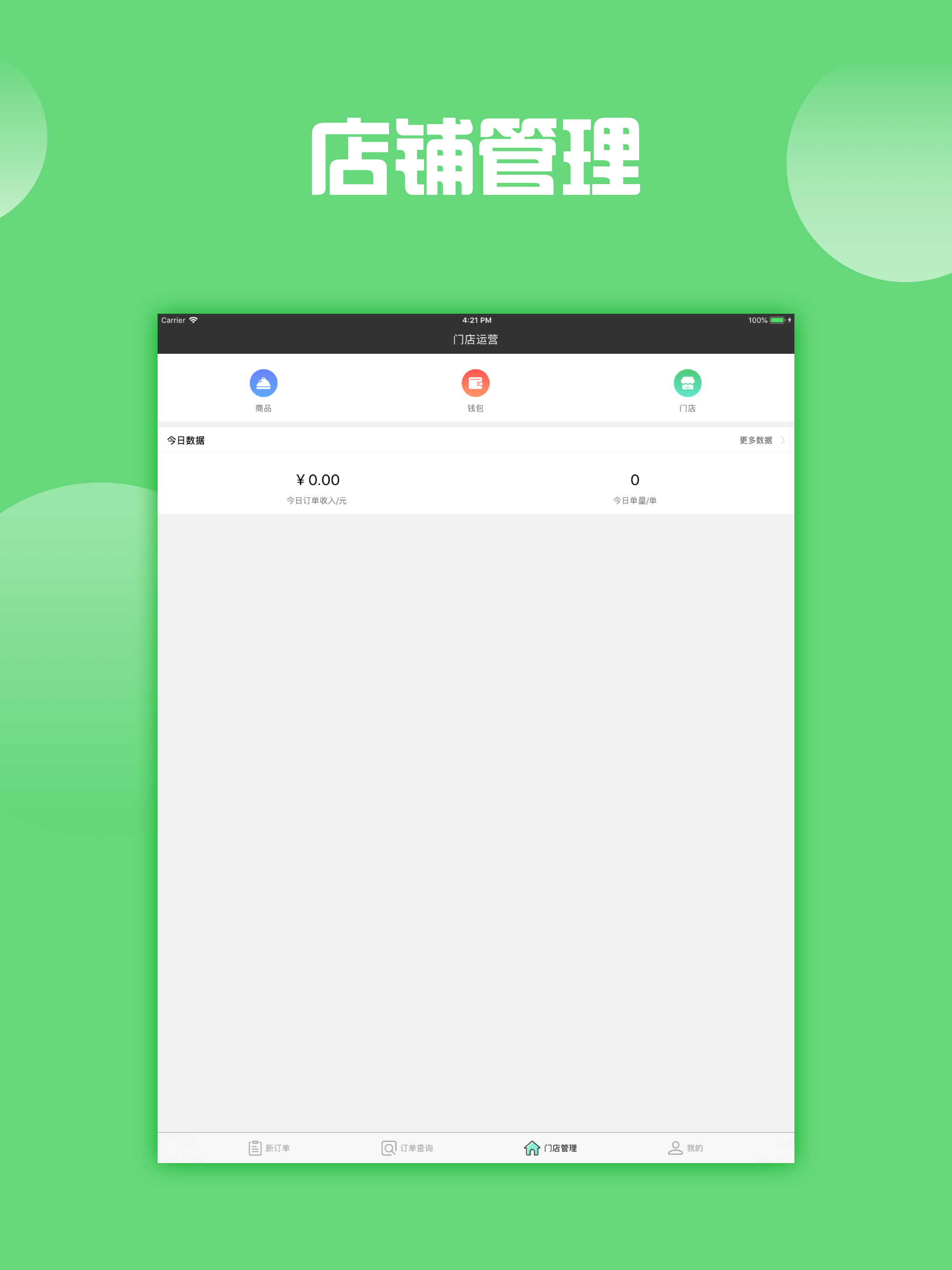 同学快跑商家版 screenshot 7
