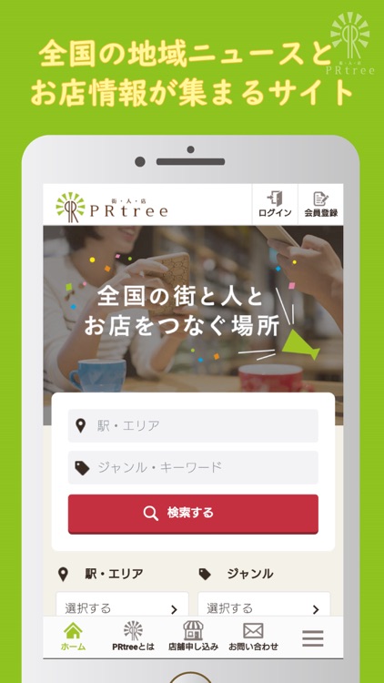 PRtree(ピーアールツリー)