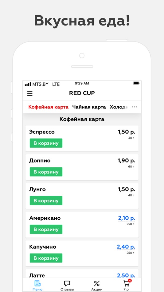 RED CUP | Доставка - 5.1 - (iOS)