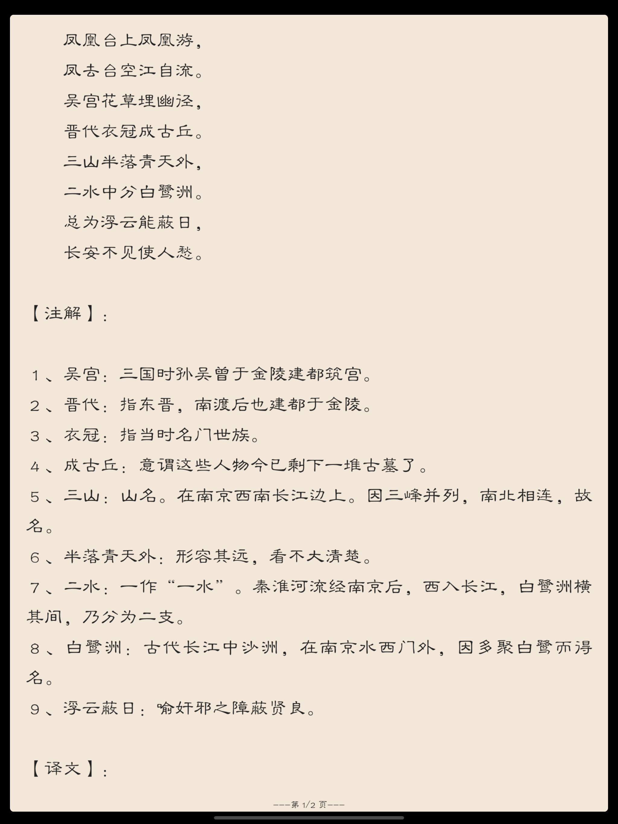 唐诗与宋词－注解，翻译与赏析(离线版)